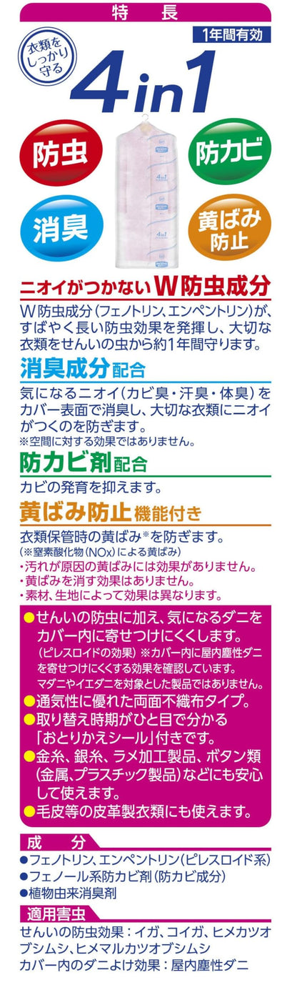 ミセスロイド防虫カバー　コート・ワンピース用３枚入　１年防虫 容量3枚 白元アース 防虫剤