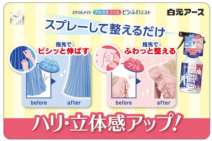 スタイルメイト　プリーツ＆フリル　ピシふわミスト　無香料 容量300ML 白元アース 衣料用洗剤