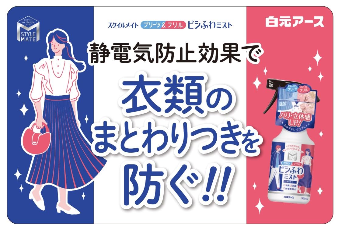 スタイルメイト　プリーツ＆フリル　ピシふわミスト　無香料 容量300ML 白元アース 衣料用洗剤