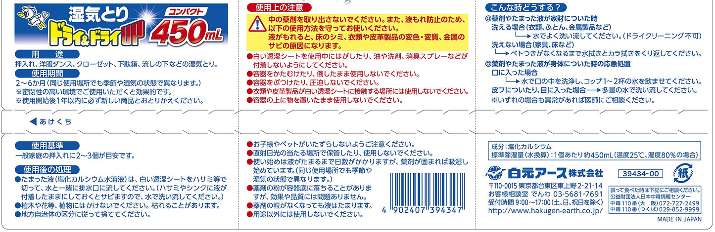 ドライ＆ドライＵＰコンパクト４５０ｍＬ 容量3個 白元アース 除湿剤