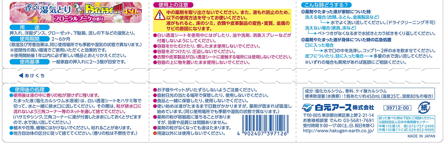 ドライ＆ドライＵＰ　フローラルブーケの香り　４５０ｍＬ 容量3個 白元アース 除湿剤