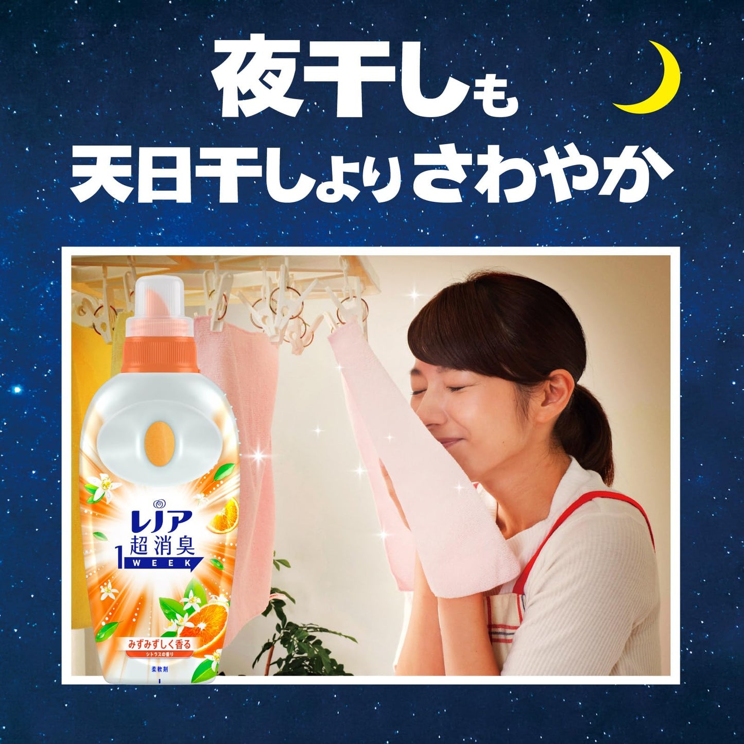 レノア超消臭１ｗｅｅｋみずみずしく香るシトラスの香り本体 容量530ML Ｐ＆Ｇ