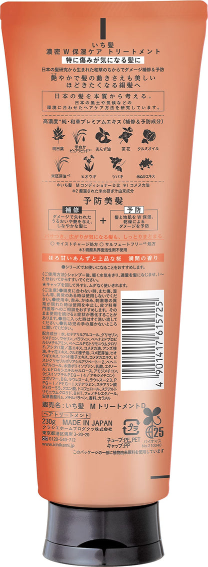 いち髪　濃密Ｗ保湿ケア　トリートメント 容量230Gクラシエ ヘアトリートメント