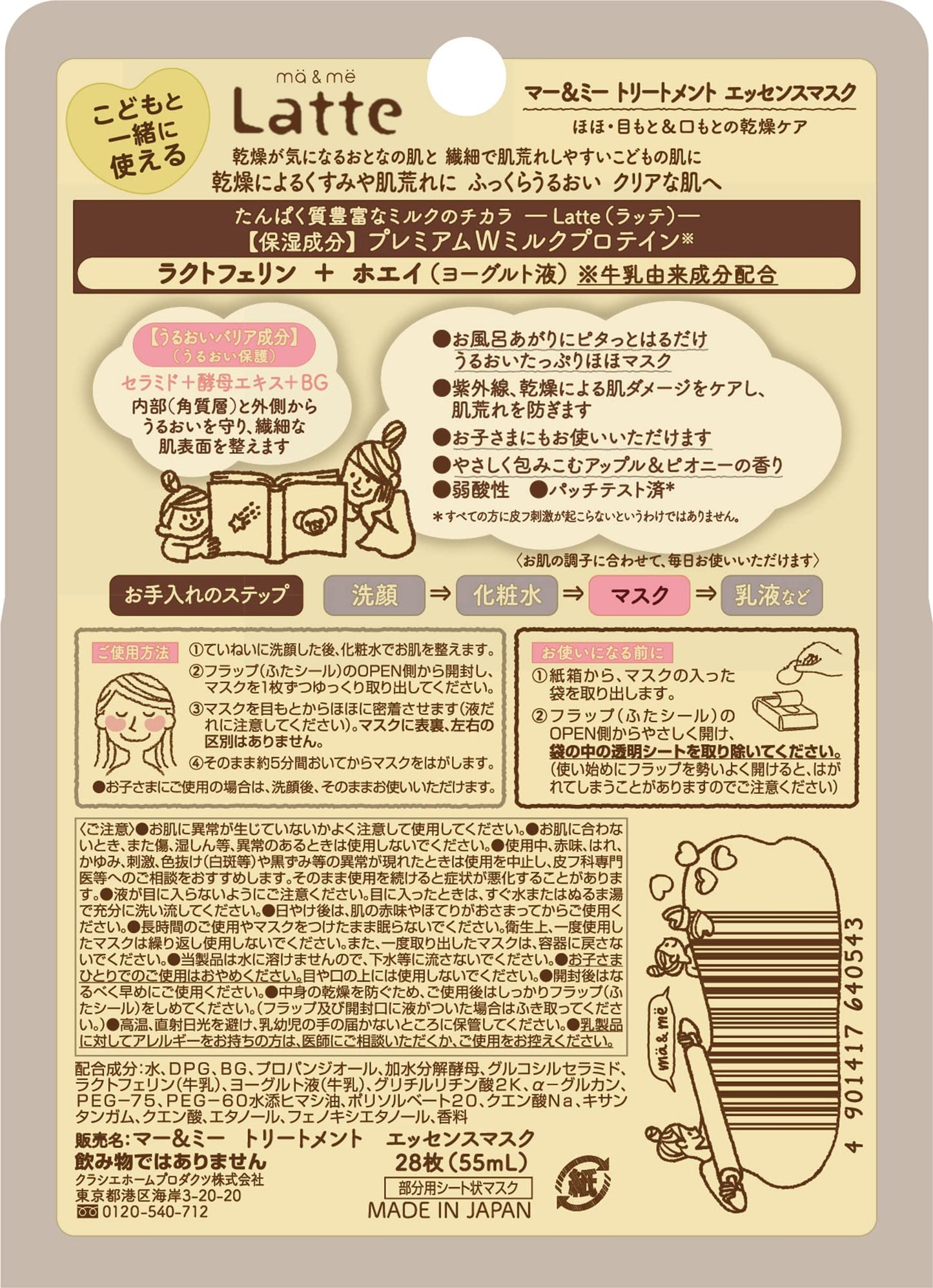 マー＆ミー　トリートメント　エッセンスマスク 容量28枚クラシエ シートマスク