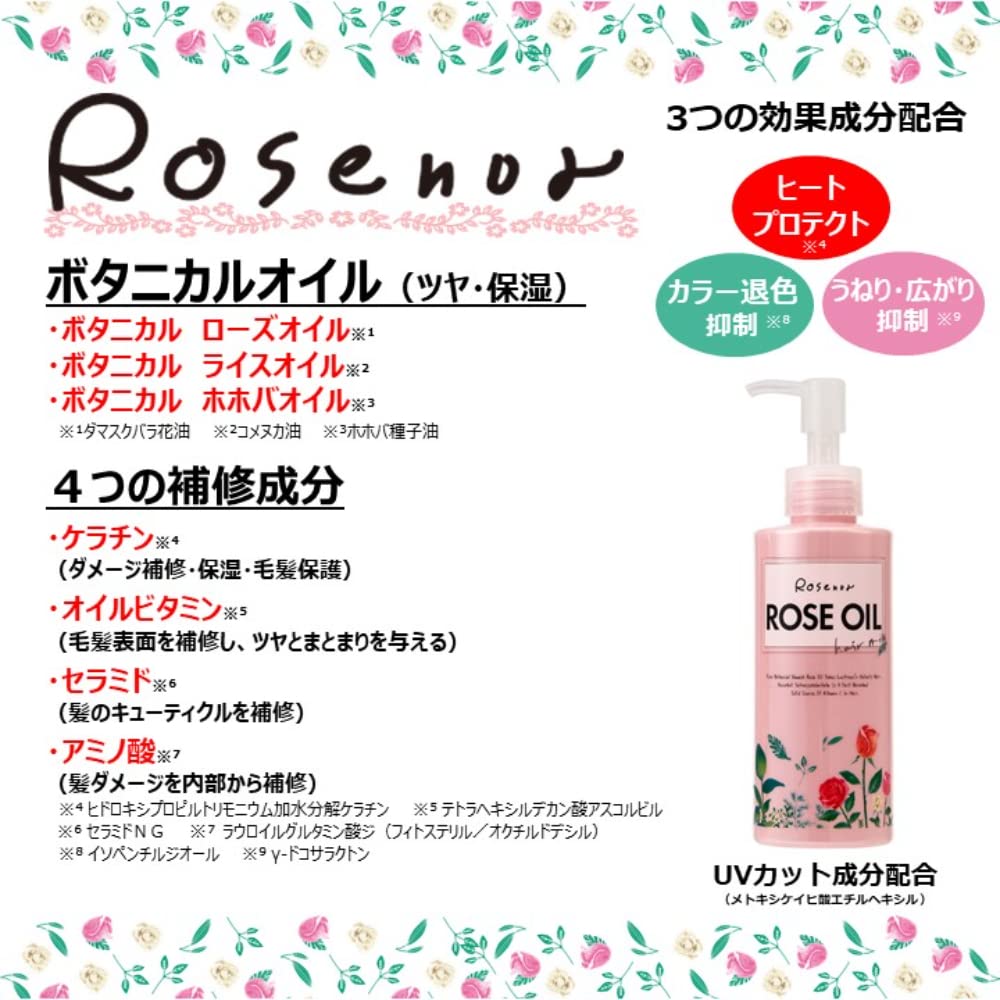 ロゼノア　ローズオイルヘアミルク　１５０ｍｌ 容量150ML 黒ばら本舗 スタイリング