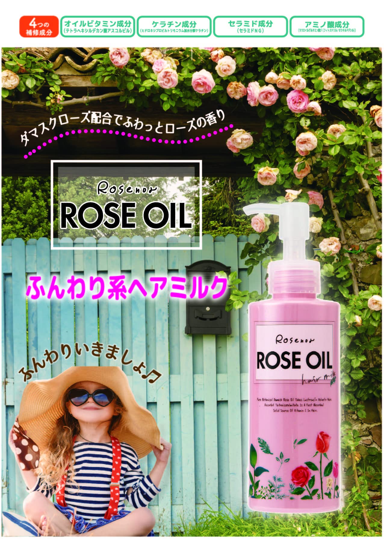 ロゼノア　ローズオイルヘアミルク　１５０ｍｌ 容量150ML 黒ばら本舗 スタイリング