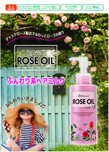 ロゼノア　ローズオイルヘアミルク　１５０ｍｌ 容量150ML 黒ばら本舗 スタイリング