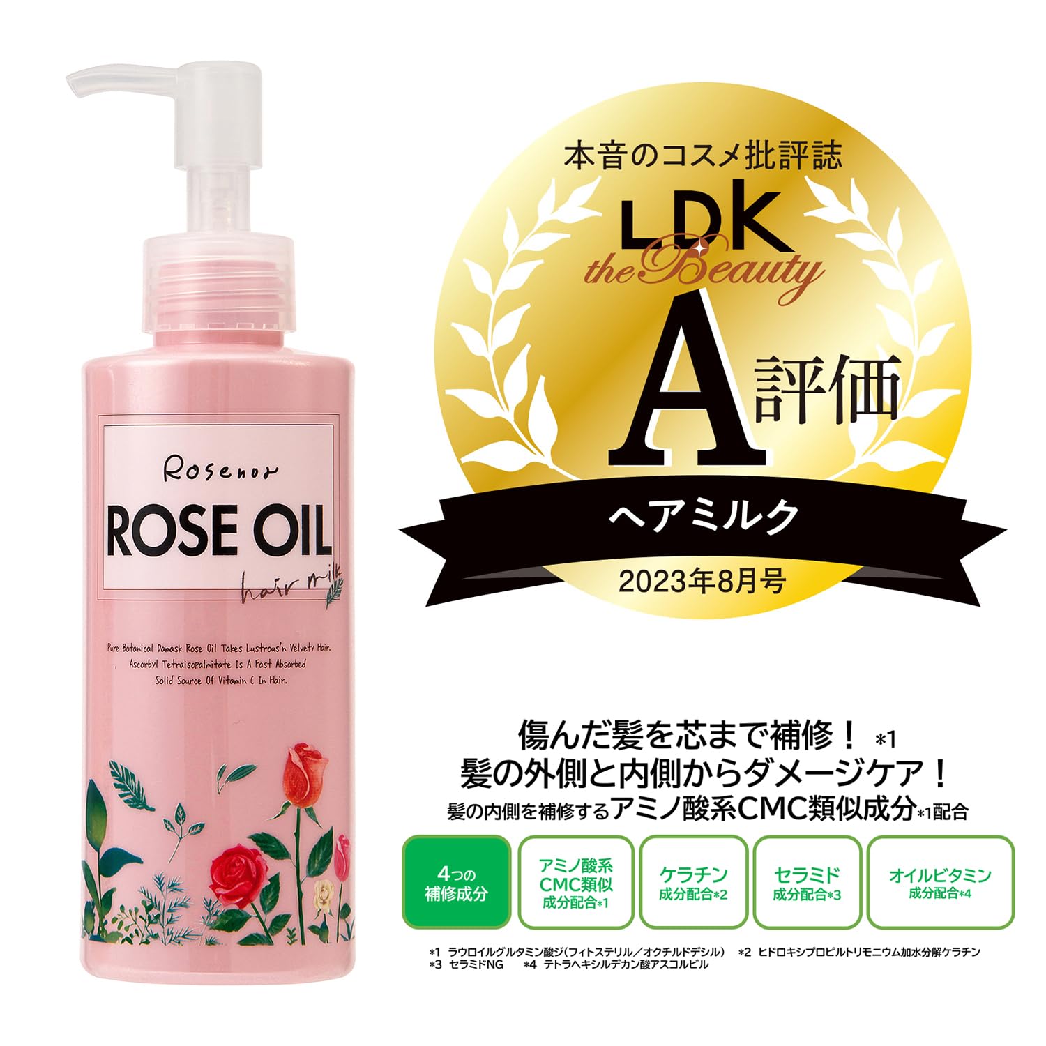 ロゼノア　ローズオイルヘアミルク　１５０ｍｌ 容量150ML 黒ばら本舗 スタイリング