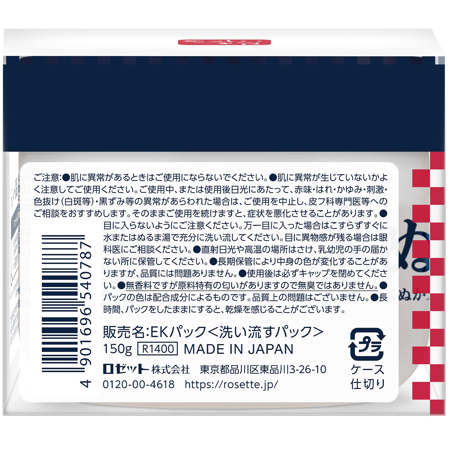 江戸こすめ米ぬかのパック 容量150G ロゼット 化粧品