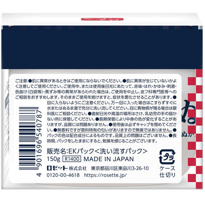 江戸こすめ米ぬかのパック 容量150G ロゼット 化粧品
