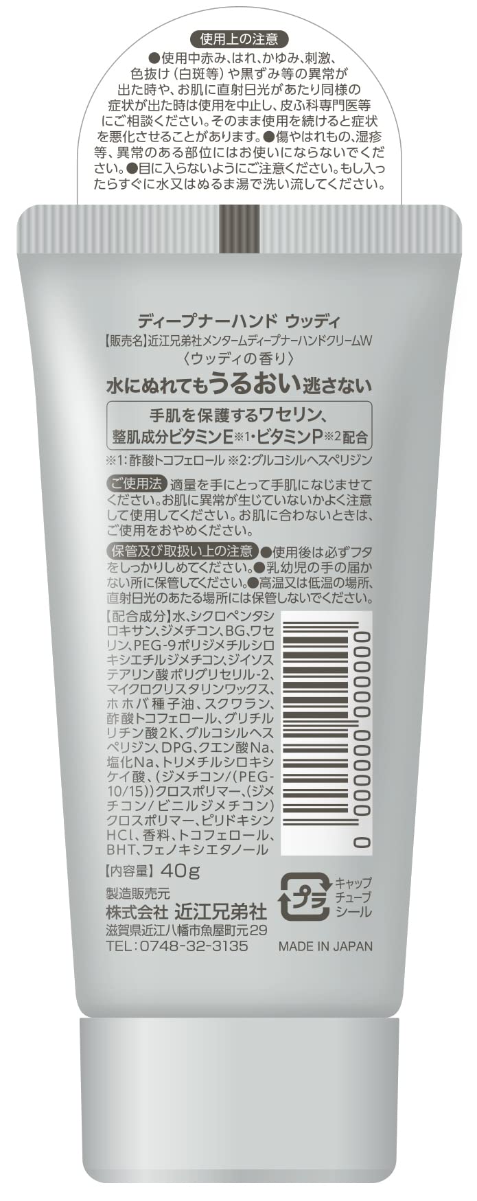 近江兄弟社メンタームディープナーハンドウッディ 容量40G 近江兄弟社 ハンドクリーム