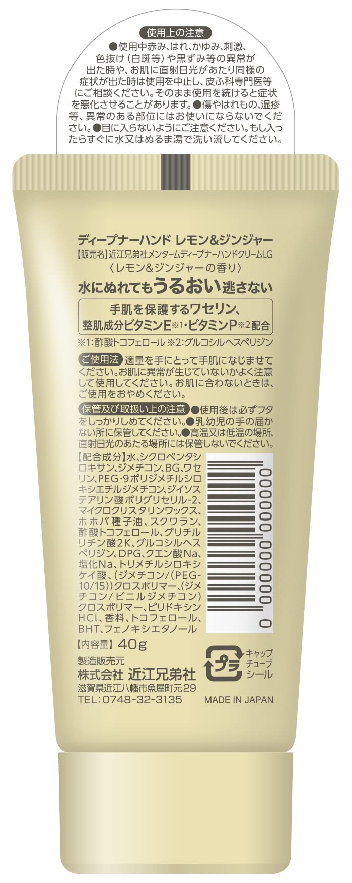 近江兄弟社メンタームディープナーハンドレモン＆ジンジャー 容量40G 近江兄弟社 ハンドクリーム