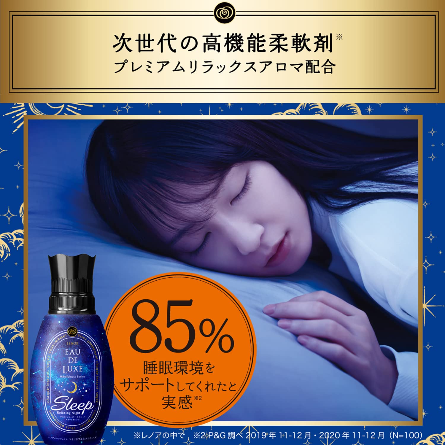レノアオードリュクスマインドフルネスシリーススリープつめかえ用特大サイズ 容量600MLＰ＆Ｇ 化粧品