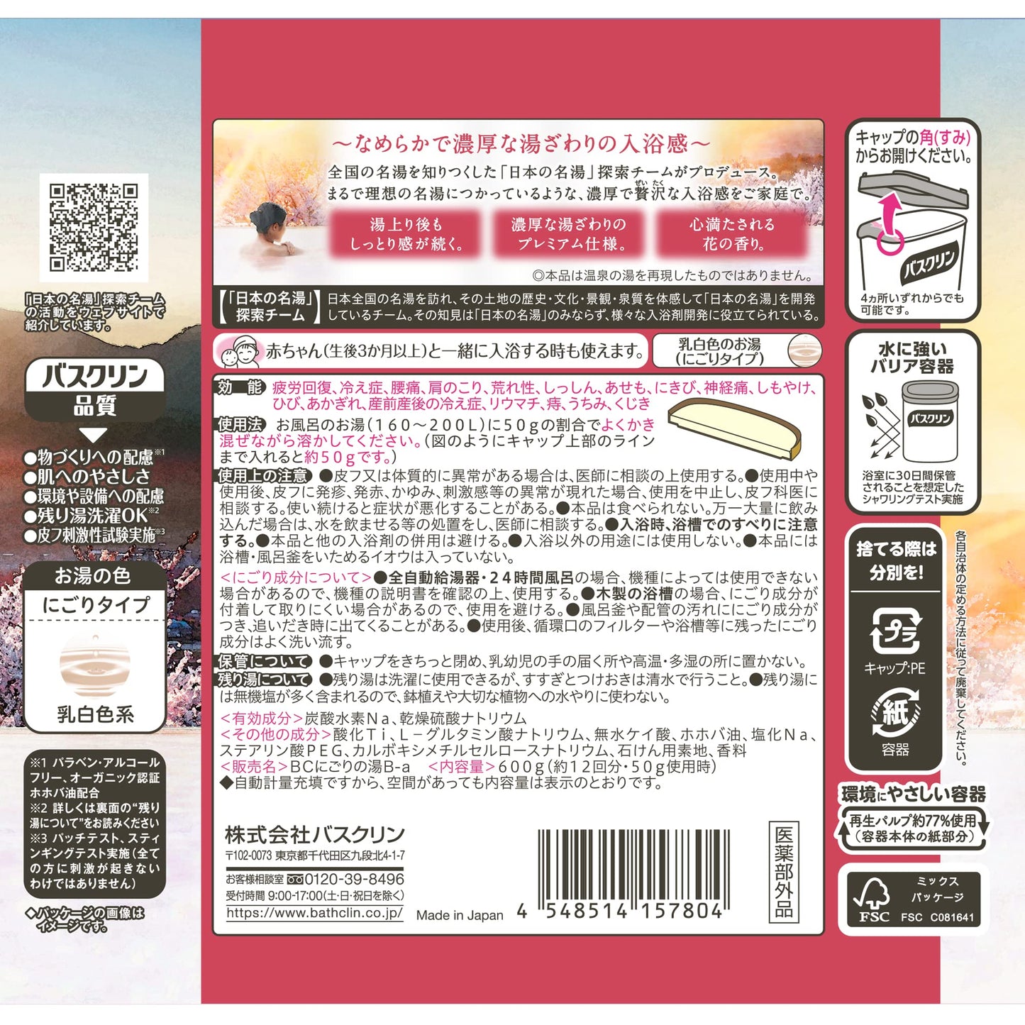 バスクリン　極みの湯　心満たされる花の香り　６００ｇ 容量600G バスクリン 入浴剤