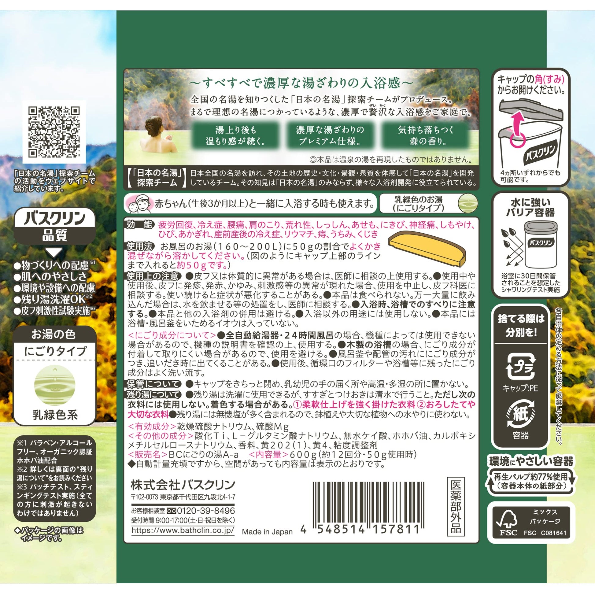 バスクリン　極みの湯　気持ち落ちつく森の香り　６００ｇ 容量600G バスクリン 入浴剤