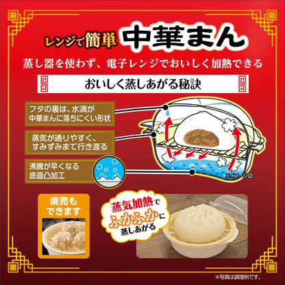 ＰＳ－Ｇ３０６　レンジで中華まん 容量1ｺ エビス 台所用品