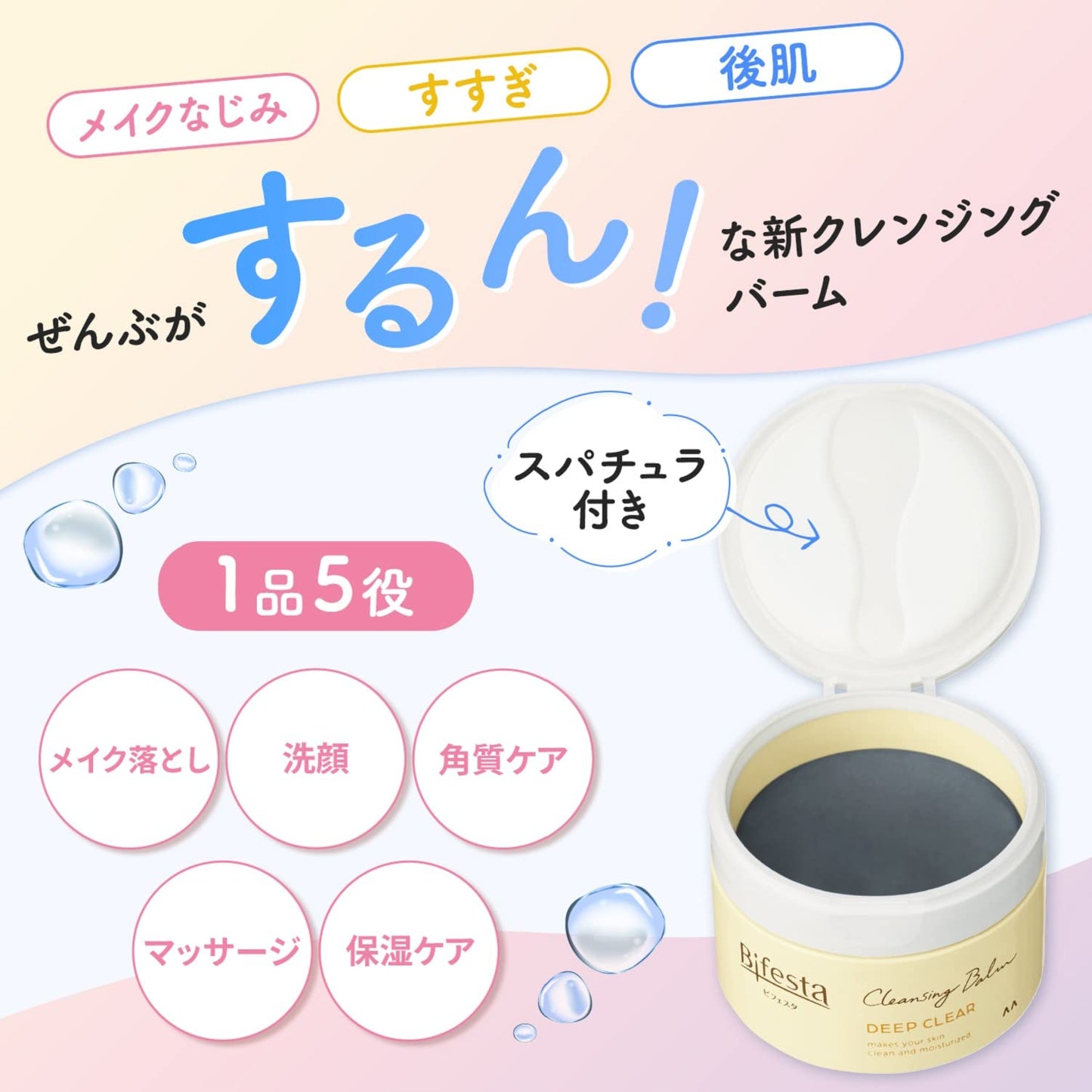 ビフェスタ　クレンジングバーム　ディープクリア 容量90G マンダム メイク落とし・クレンジング