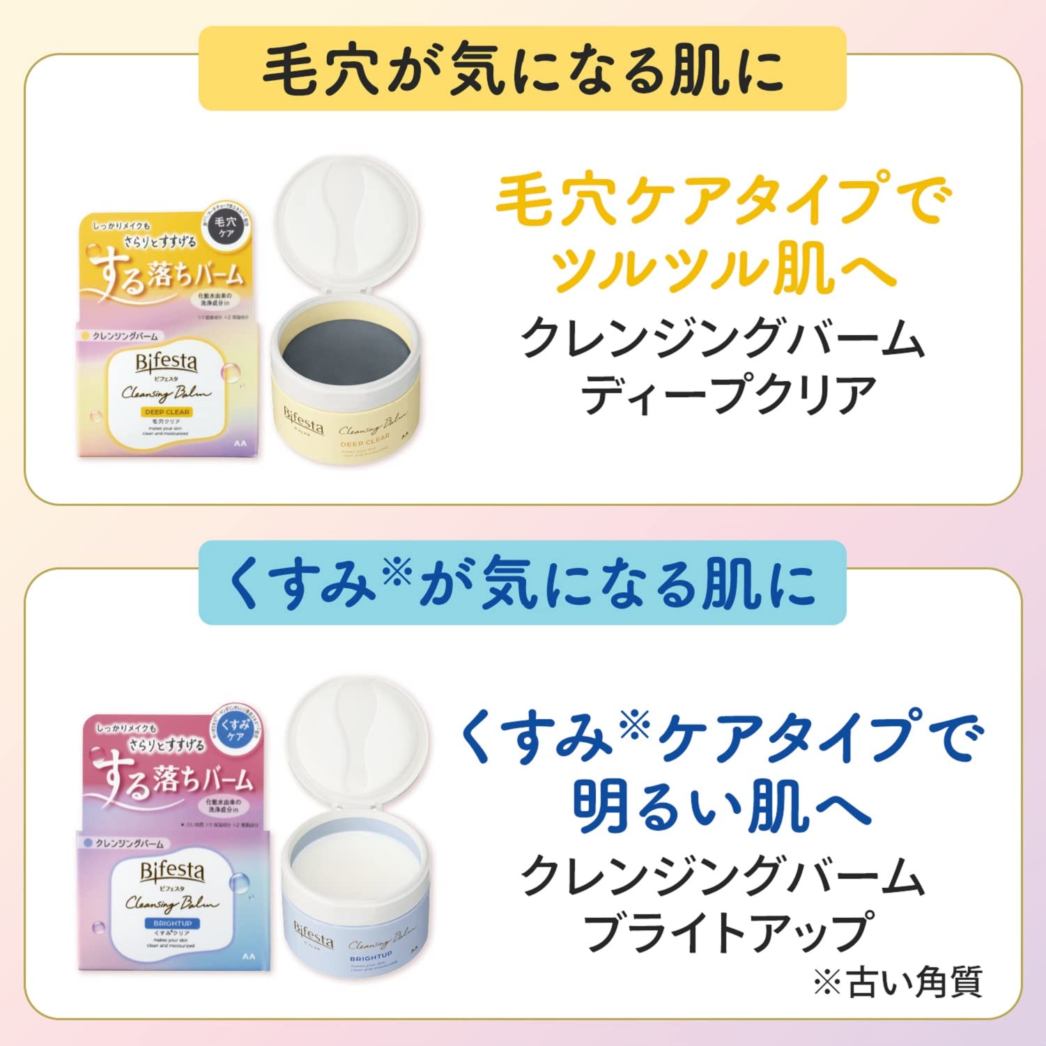 ビフェスタ　クレンジングバーム　ディープクリア 容量90G マンダム メイク落とし・クレンジング