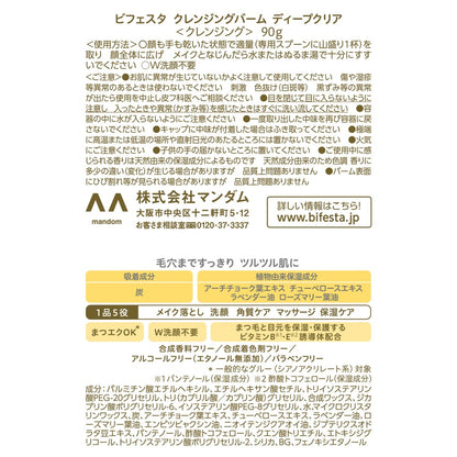 ビフェスタ　クレンジングバーム　ディープクリア 容量90G マンダム メイク落とし・クレンジング