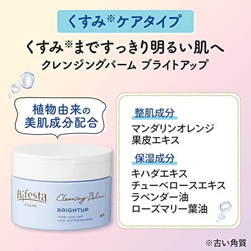 ビフェスタ　クレンジングバーム　ブライトアップ 容量90G マンダム メイク落とし・クレンジング