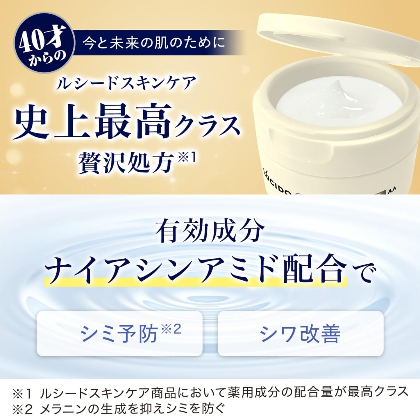 ルシード　薬用パーフェクトスキンクリームＥＸ（医薬部外品） 容量90G マンダム 化粧品