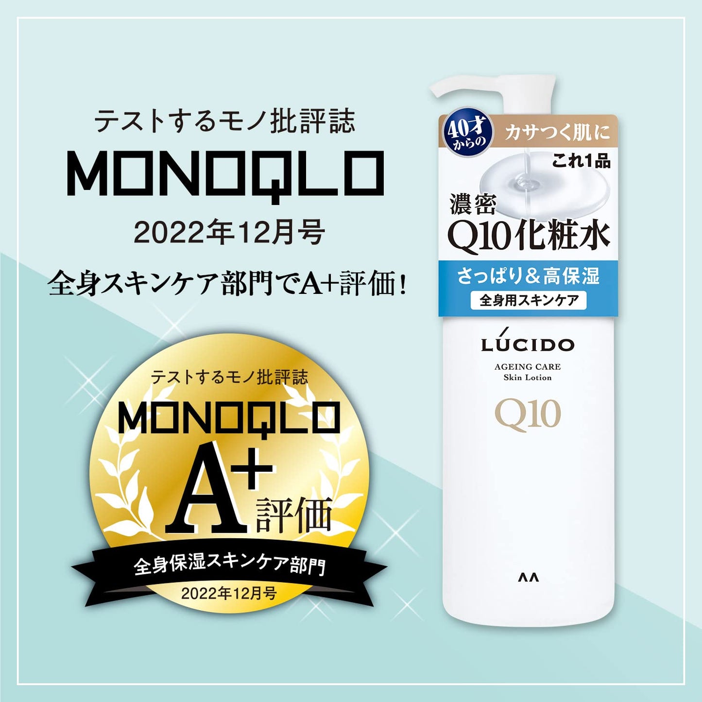 ルシード　Ｑ１０化粧水 容量300ML マンダム 化粧水・ローション