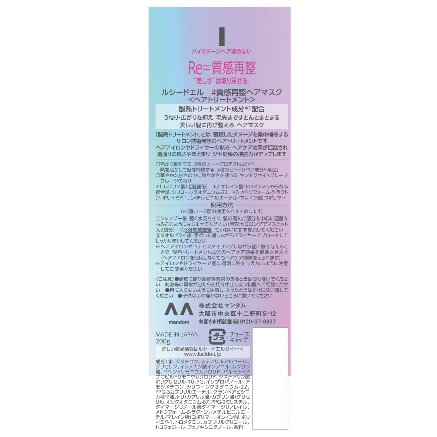 ルシードエル　＃質感再整ヘアマスク 容量200G マンダム ヘアトリートメント