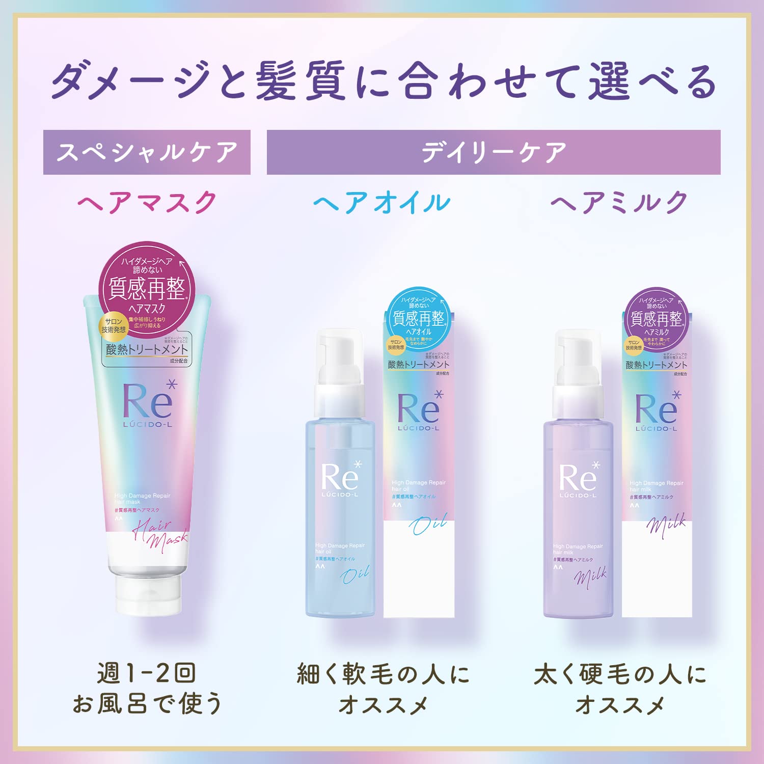 ルシードエル　＃質感再整ヘアミルク 容量90G マンダム 美容液