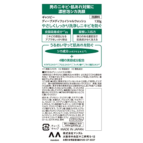 ギャツビー　ディープメディフェイシャルウォッシュ 容量130G マンダム 洗顔