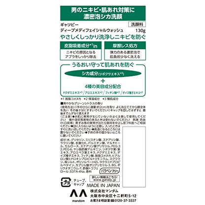 ギャツビー　ディープメディフェイシャルウォッシュ 容量130G マンダム 洗顔