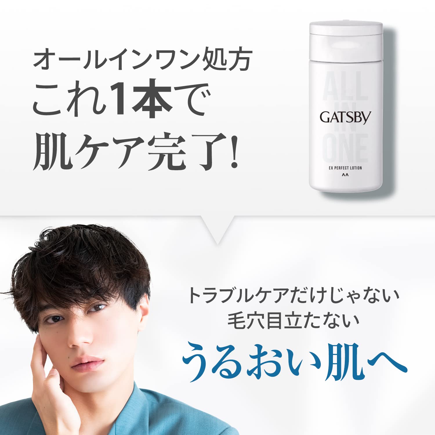 ギャツビー　ＥＸパーフェクトローション 容量150ML マンダム 化粧水・ローション