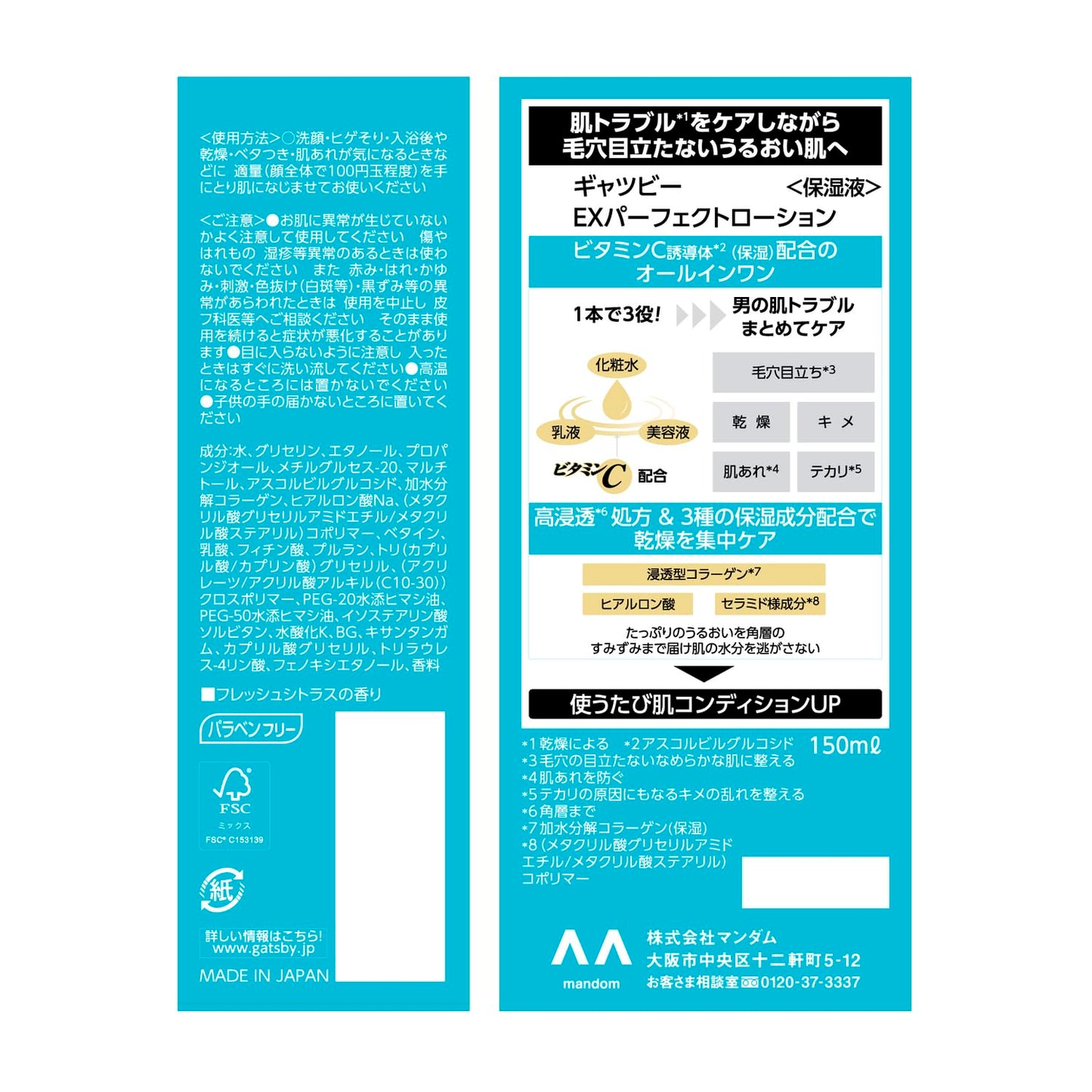 ギャツビー　ＥＸパーフェクトローション 容量150ML マンダム 化粧水・ローション