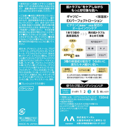 ギャツビー　ＥＸパーフェクトローション 容量150ML マンダム 化粧水・ローション