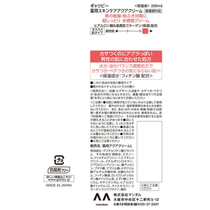 ギャツビー　薬用スキンケアアクアクリーム　（医薬部外品） 容量200ML マンダム 化粧水・ローション