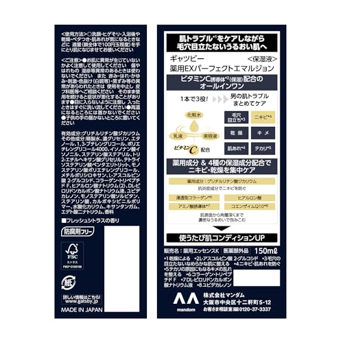ギャツビー　薬用ＥＸパーフェクトエマルジョン　（医薬部外品） 容量150MLマンダム 化粧水・ローション
