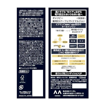 ギャツビー　薬用ＥＸパーフェクトエマルジョン　（医薬部外品） 容量150MLマンダム 化粧水・ローション