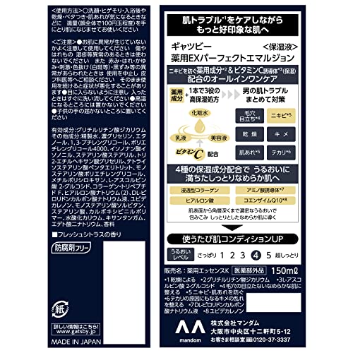 ギャツビー　薬用ＥＸパーフェクトエマルジョン　（医薬部外品） 容量150MLマンダム 化粧水・ローション