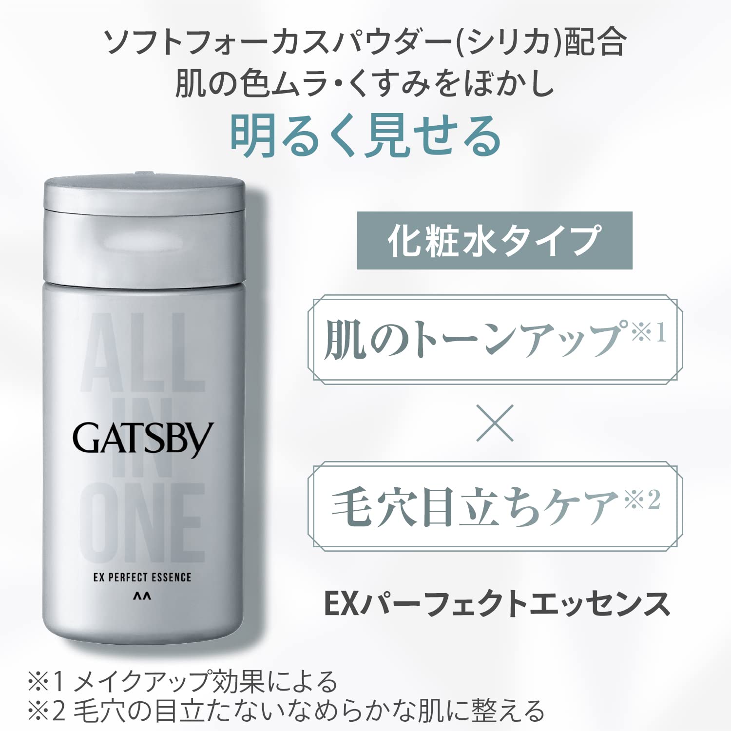 ギャツビー　ＥＸパーフェクトエッセンス 容量150ML マンダム 化粧水・ローション