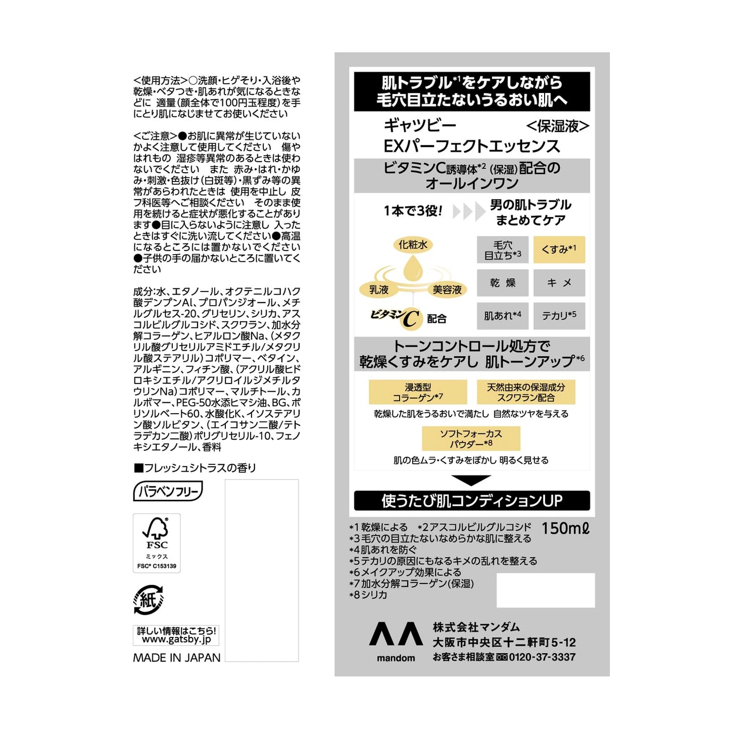 ギャツビー　ＥＸパーフェクトエッセンス 容量150ML マンダム 化粧水・ローション