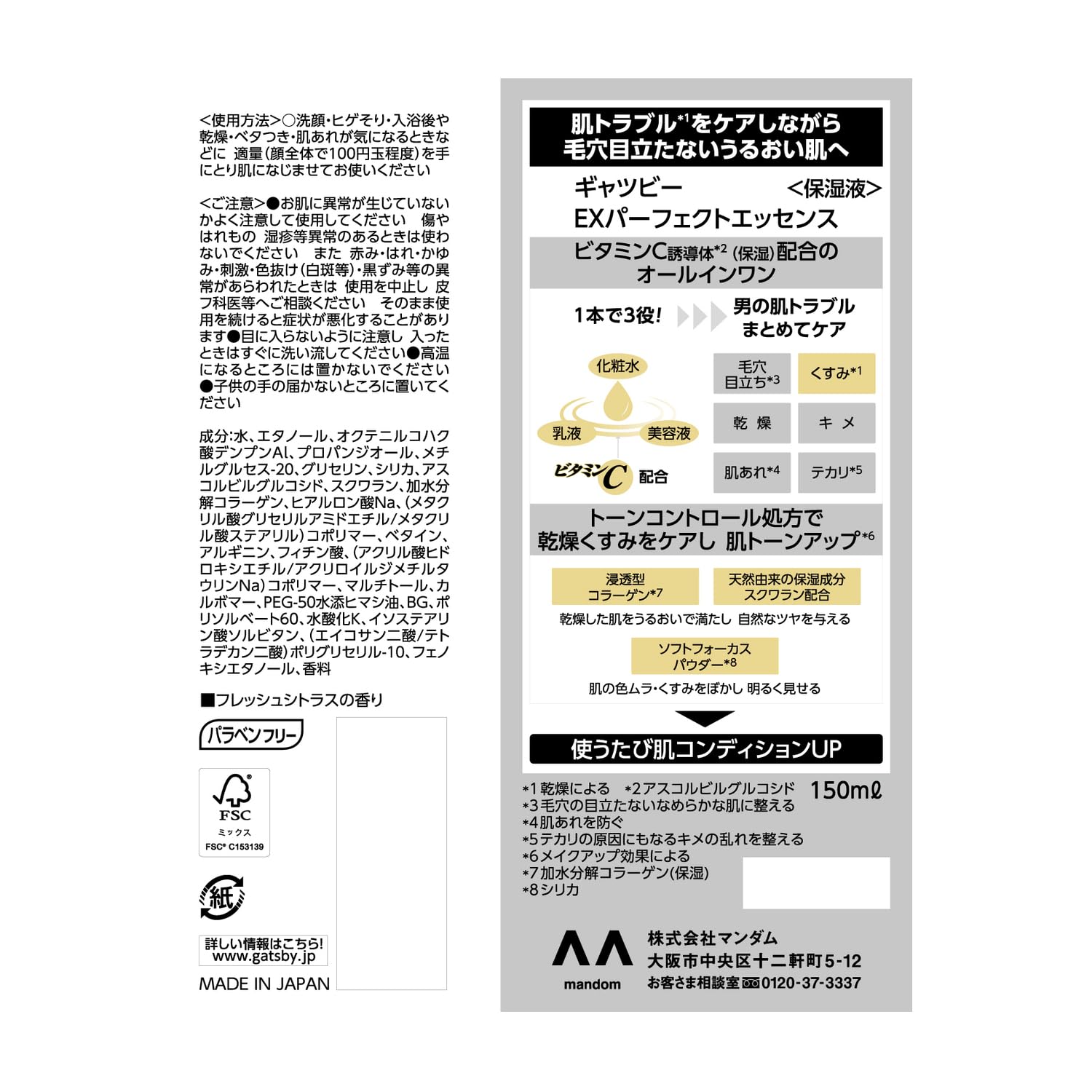ギャツビー　ＥＸパーフェクトエッセンス 容量150ML マンダム 化粧水・ローション
