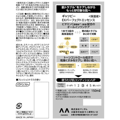 ギャツビー　ＥＸパーフェクトエッセンス 容量150ML マンダム 化粧水・ローション