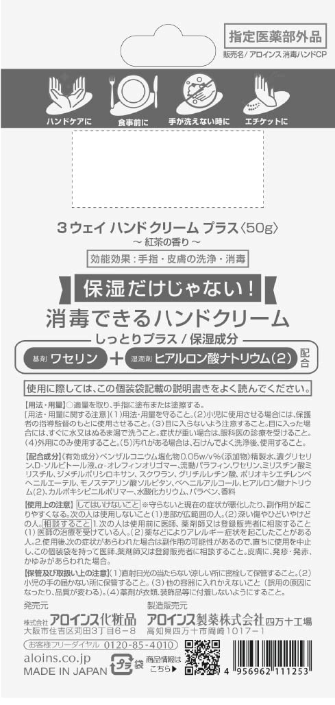 ３ウェイ　ハンドクリーム　プラス　５０ｇ 容量50G アロインス化粧品 ハンドクリーム
