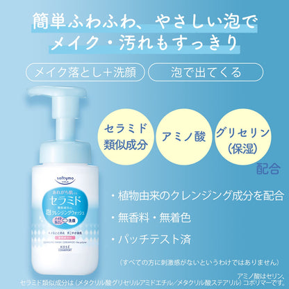 ソフティモ　泡クレンジングウォッシュ　（セラミド）　つめかえ 容量180MLメイク落とし・クレンジング