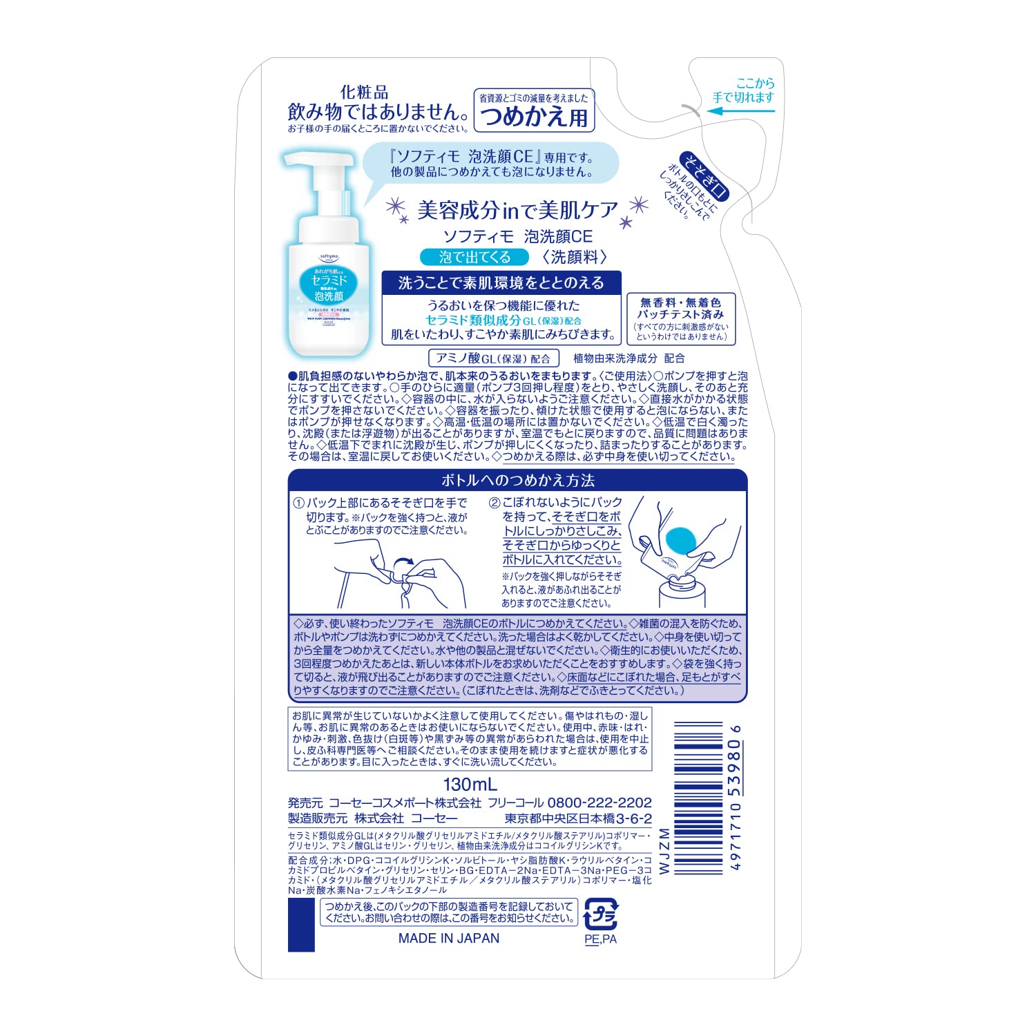 ソフティモ　泡洗顔　（セラミド）　つめかえ 容量130ML コーセーコスメポート 洗顔・クレンジング