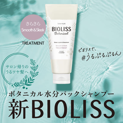 ＳＳ　ビオリス　ボタニカル　トリートメント　（スムース＆スリーク） 容量200Gヘアトリートメント