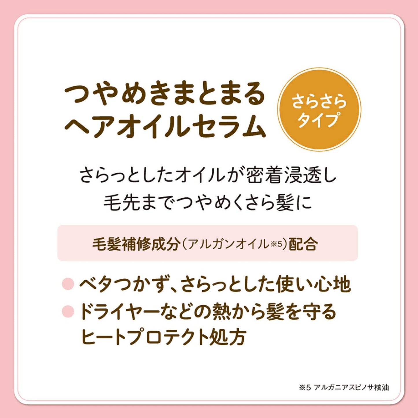 モモリ　つやめきまとまるヘアオイルセラム 容量55ML ダリヤ スタイリング