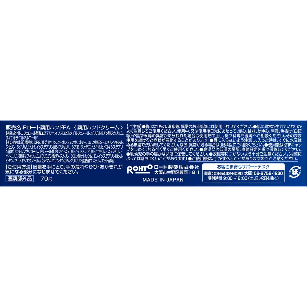 メンソレータム　ハンドベールリッチバリア　　７０ｇ 容量70G ロート製薬 ハンドクリーム