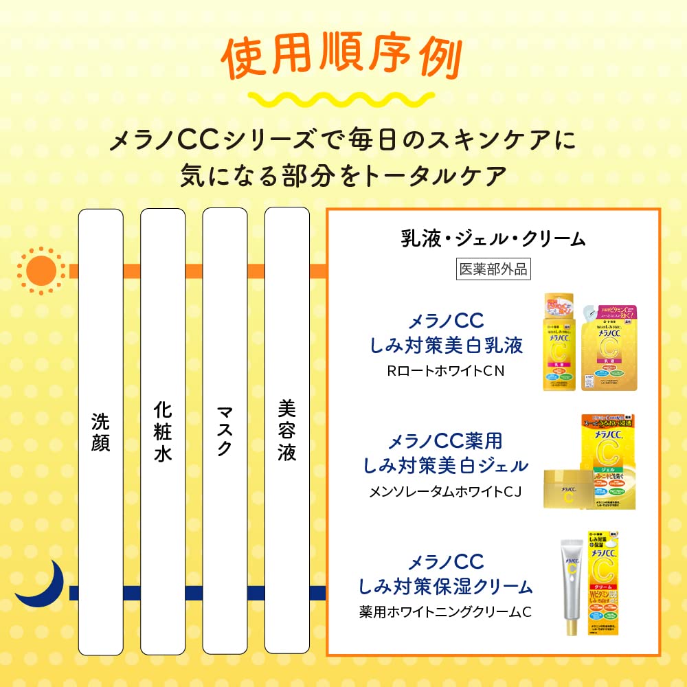 メラノＣＣ　薬用しみ対策美白乳液　つめかえ用　１２０ｍＬ 容量120ML ロート製薬 化粧品