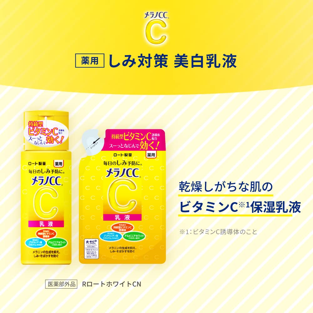 メラノＣＣ　薬用しみ対策美白乳液　１２０ｍＬ 容量120ML ロート製薬 化粧品