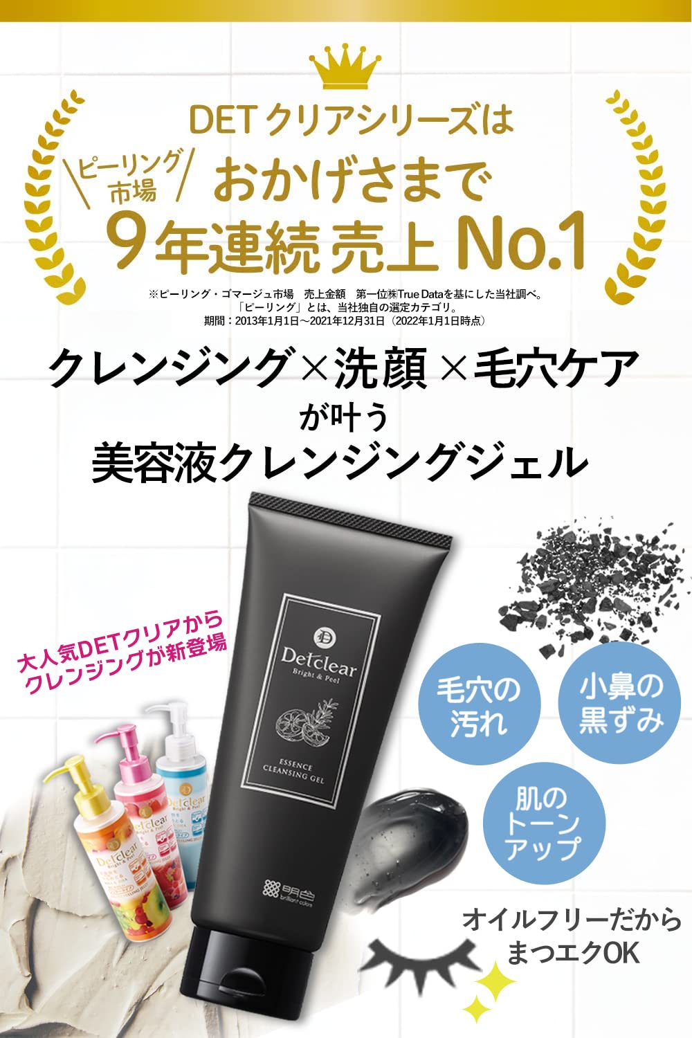 ＤＥＴクリアブライト＆ピール美容液クレンジングジェル＜炭クレイ＞ 容量180G明色化粧品 クレンジング